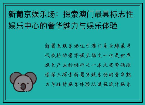 新葡京娱乐场：探索澳门最具标志性娱乐中心的奢华魅力与娱乐体验