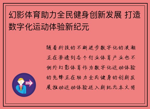 幻影体育助力全民健身创新发展 打造数字化运动体验新纪元